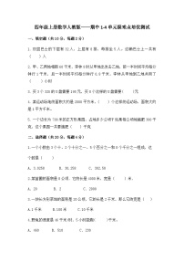 人教版四年级上册数学 期中1-4单元疑难点培优测试（无答案）