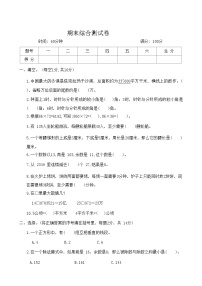 人教版数学四年级上册期末综合测试卷 （无答案）