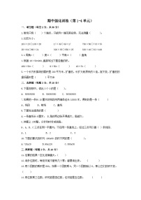 期中强化训练（第1-4单元）（试题） 四年级上册数学人教版（无答案）