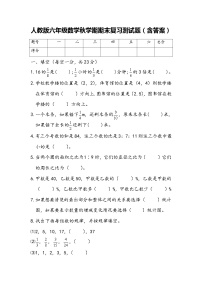 人教版六年级数学秋学期期末复习测试题（含答案）