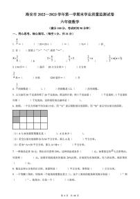 江苏省南通市海安市2022一2023学年六年级上学期期末学业质量监测数学试题