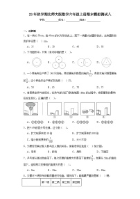 期末模拟测试（试题）-六年级上册数学北师大版.1