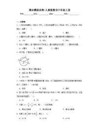 期末模拟试卷（试题）人教版六年级上册数学