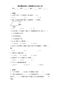 期末模拟试卷（试题）人教版五年级上册数学