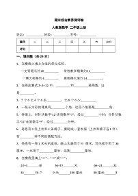 期末综合素养测评卷（试题）人教版二年级上册数学.1