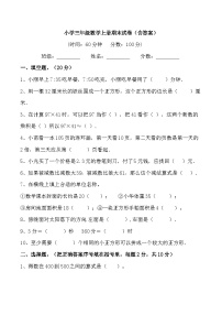 山东省济南市历城区里仁学校2023-2024学年三年级上学期12月期末数学试题