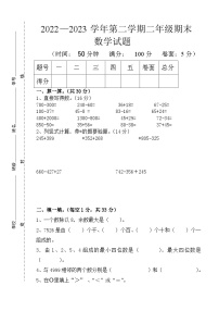 期末试题（试题）-二年级下册数学青岛版