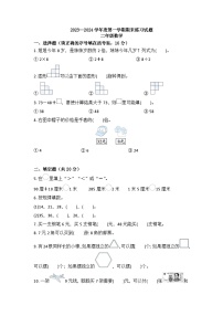 期末练习（试题）-二年级上册数学北师大版.1