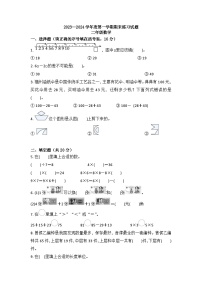 期末练习（试题）-二年级上册数学北师大版