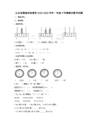 山东省聊城市临清市2022-2023学年一年级下学期期末数学试题