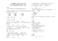 （期末押题卷）广东省广州市2023-2024学年六年级上册数学高频易错期末冲刺必刷卷（人教版）