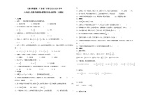 （期末押题卷）广东省广州市2023-2024学年六年级上册数学高频易错期末培优必刷卷（人教版）