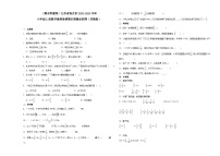 （期末押题卷）江苏省南京市2023-2024学年六年级上册数学高频易错期末预测必刷卷（苏教版）