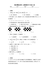 期末模拟试卷（试题）人教版六年级上册数学