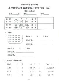 广东省广州市海珠区前进路小学2023-2024学年二年级上学期数学第三次月考试卷