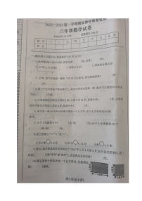 辽宁省丹东市凤城市2023-2024学年三年级上学期期末质量监测数学试题