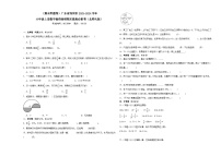 （期末押题卷）广东省深圳市2023-2024学年六年级上册数学高频易错期末提高必刷卷（北师大版）