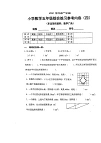 广东省广州市海珠区前进路小学2021-2022学年五年级上学期数学第四次月考试卷