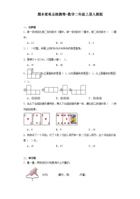 期末重难点检测卷-2023-2024学年数学二年级上册人教版