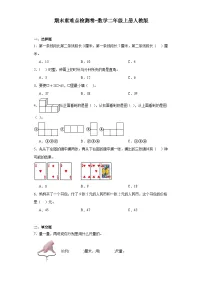 期末重难点检测卷-2023-2024学年数学二年级上册人教版