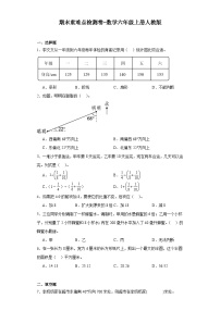 期末重难点检测卷-2023-2024学年数学六年级上册人教版