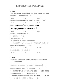 期末重难点检测卷-2023-2024学年数学三年级上册人教版