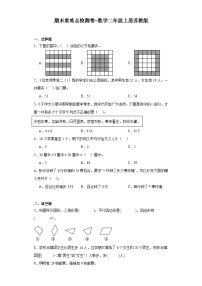 期末重难点检测卷-2023-2024学年数学二年级上册苏教版