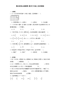 期末重难点检测卷-2023-2024学年数学六年级上册苏教版