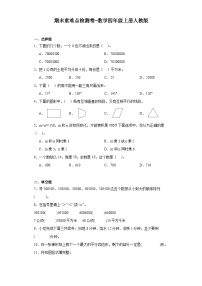 期末重难点检测卷-2023-2024学年数学四年级上册人教版