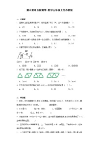 期末重难点检测卷-2023-2024学年数学五年级上册苏教版