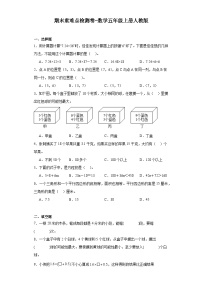 期末重难点检测卷-2023-2024学年数学五年级上册人教版