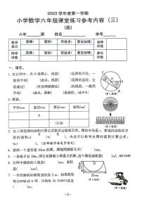 广东省广州市海珠区前进路小学2023-2024学年六年级上学期第三次月考数学试卷