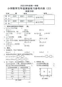 广东省广州市海珠区前进路小学2023-2024学年五年级上学期第三次月考数学试卷