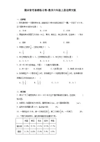 期末常考易错练习卷-2023-2024学年数学六年级上册北师大版