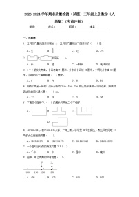 期末质量检测（试题）人教版三年级上册数学