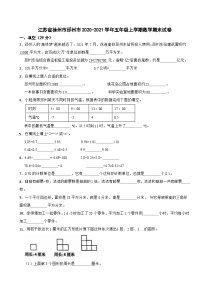 江苏省徐州市邳州市2020-2021学年五年级上学期数学期末试卷