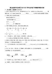 浙江省温州市龙湾区2020-2021学年五年级下学期数学期末试卷