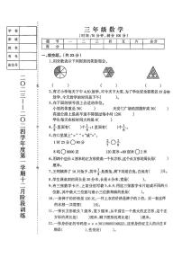 辽宁省鞍山市海城市析木镇中心小学龙凤峪小学校校联考2023-2024学年三年级上学期12月月考数学试题