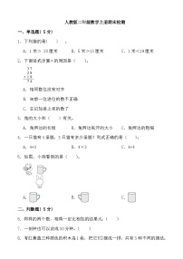 期末检测（试题）-二年级上册数学人教版