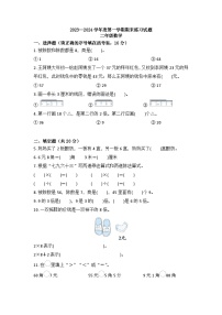 期末练习（试题）-二年级上册数学北师大版