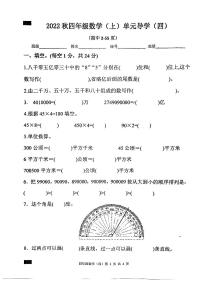 广东省汕尾市陆丰市碣石镇2022-2023学年四年级上学期期中数学试题