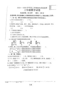 辽宁省丹东市东港市2023-2024学年三年级上学期12月期末数学试题