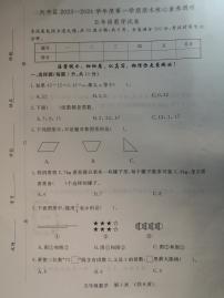 吉林省长春市长春汽车经济技术开发区2023-2024学年五年级上学期12月期末数学试题