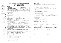 2023-2024学年度上学期三年级数学试题及答案