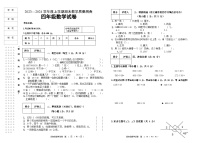 2023-2024学年度上学期四年级数学试题及答案