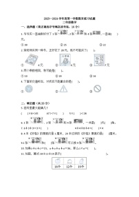 期末练习（试题）-二年级上册数学北师大版