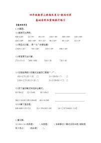 四年级数学上册期末复习-数的世界 基础夯实和重难提升练习（苏教版）