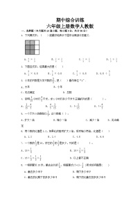 期中综合训练1-4单元（试题）-2023-2024学年六年级上册数学人教版