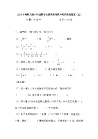 +期末考试冲刺试卷（试题）-2023-2024学年西师大版六年级上册数学