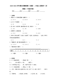 期末质量检测（试题）二年级上册数学苏教版